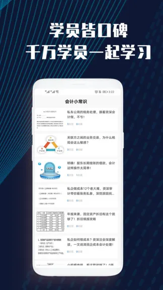 财务会计云课堂 v1.0.6 安卓版 2