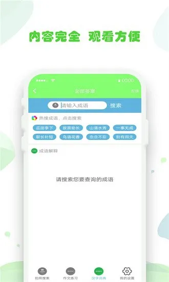作业答案答题帮 v2.0.5 安卓版 0