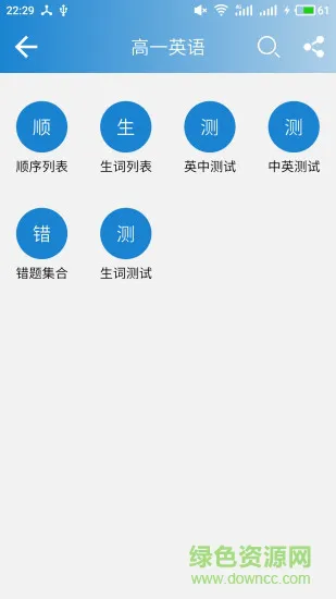 高中英语单词 v12.4.5 安卓版 0