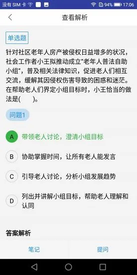 社会工作硕士题库最新版app下载