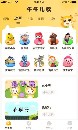 牛牛儿歌官方版 v2.7.0 安卓版 2
