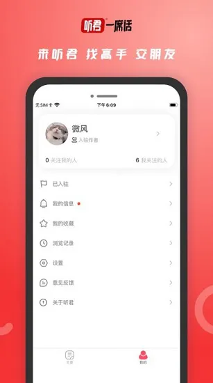 听君app v2.0.600 安卓版 2