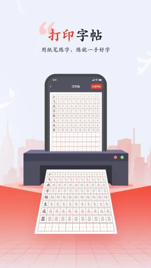 小飞燕字帖软件 v1.1 安卓版 2
