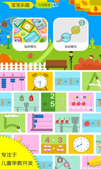 宝宝九珠学数学app v1.0 安卓版 1