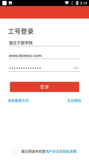 宿迁干部学院手机app v2.6.4 官方安卓版 0