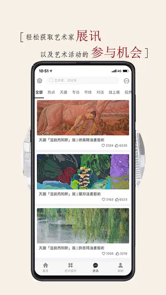 天趣最新版 v1.0.3 安卓版 2