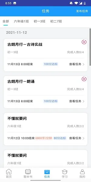高效速读老师端 v1.1.8 安卓版 0