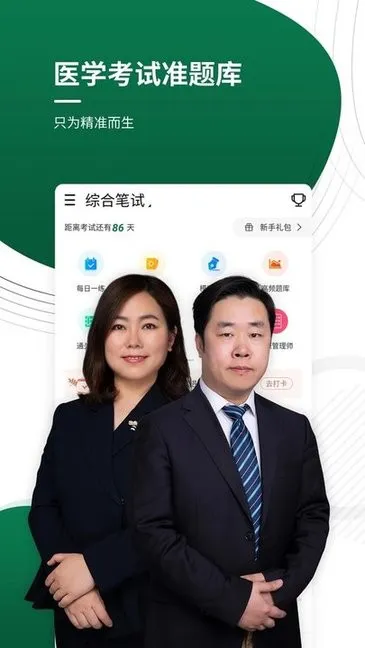 医学考证准题库官方版 v4.87 安卓版 0