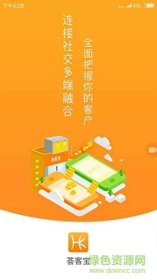 荟客通(电商营销平台) v2.3.9 安卓版 1