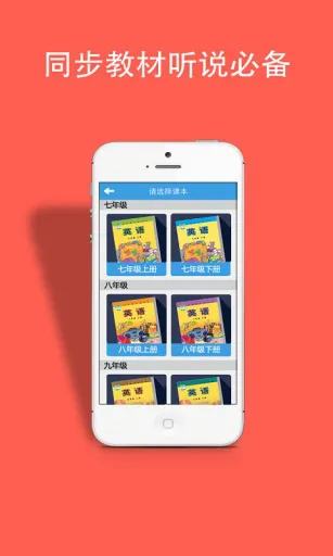掌上新标准初中手机版 v2.2.4 安卓版 1