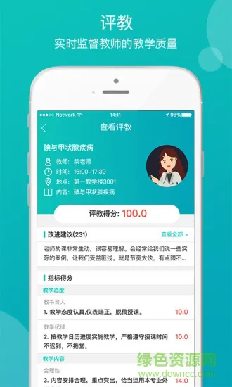 龙华教学(医学分享平台) v1.0.0 安卓版 1