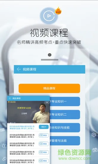 执业药师考试宝典app 执业药师考试宝典下载