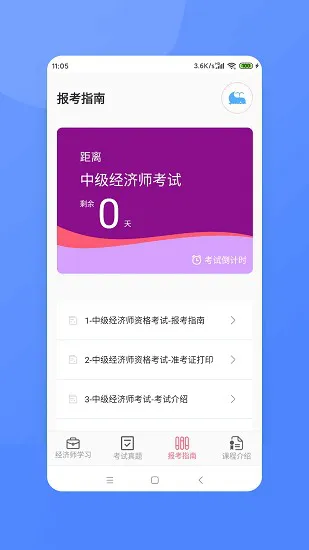 经济师新题库 v3.1 安卓版 0