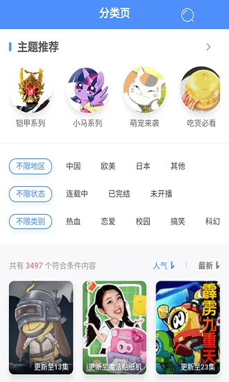 经典动画故事大全软件 v2.0 安卓版 3