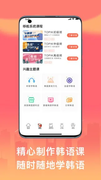 趣学韩语 v1.1.6 安卓版 0