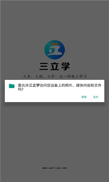 三立学官方版 v3.0 安卓版 0