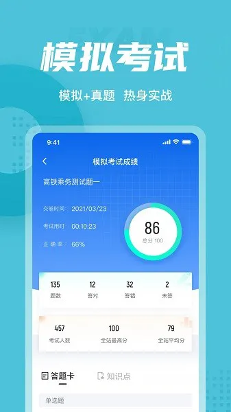 乘务员考试聚题库app下载