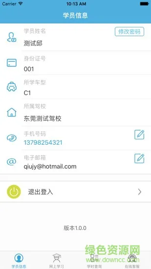 驾驶员在线理论培训(驾考理论培训) v1.0.4 安卓版 2