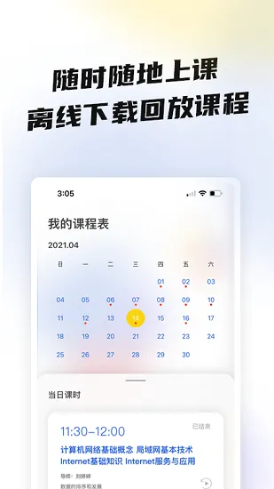盐趣学生版 v1.1.0 安卓版 3