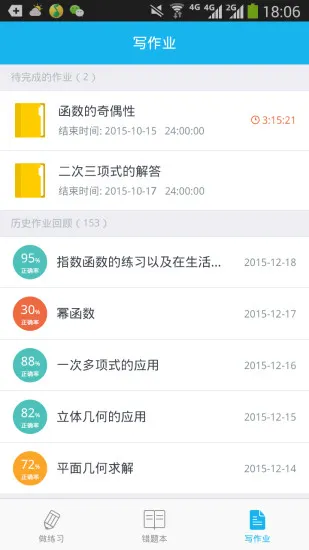 悠数学学生端app v4.5.0 安卓版 1