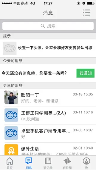 重庆和教育教师版 v4.1.6 安卓版 1