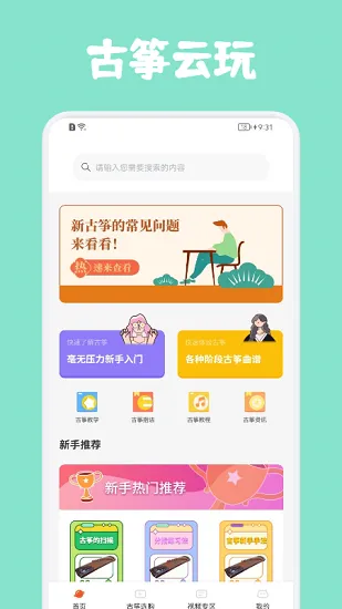 古筝云玩最新版 v 1.1 安卓版 2