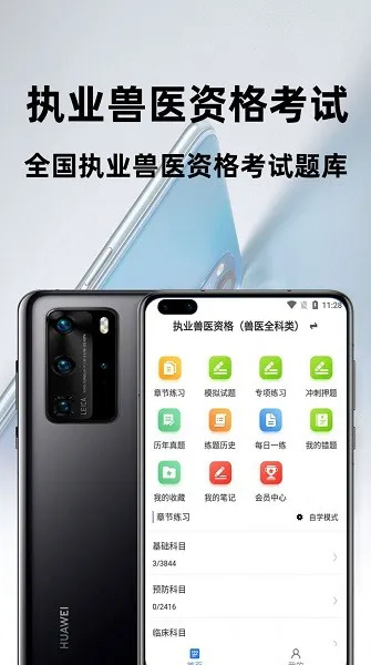 执业兽医百分题库手机版 v1.0.0 安卓版 1