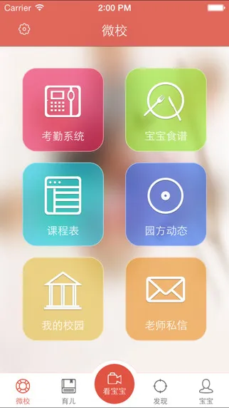 东电微校家长客户端 v6.6.112 官方安卓版 0