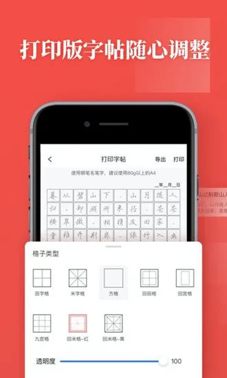 手机书法练字软件 v1.0.1 安卓版 0