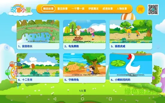 幼教馆 v3.6.9.12 安卓版 3