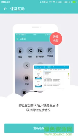 12学教师端手机版 v8.4.3 安卓版 1
