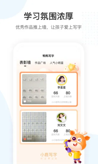 小鹿写字 v3.4.0 安卓版 3
