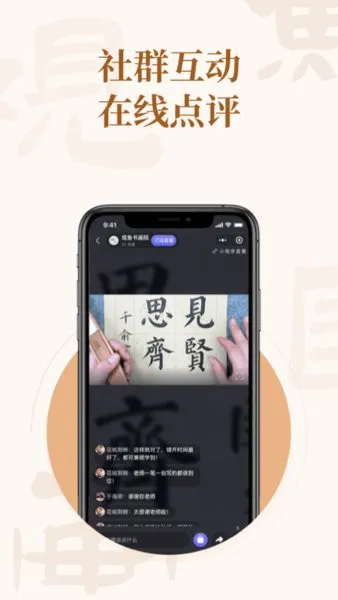 观鱼国画免费学 v1.2 安卓官方版 3