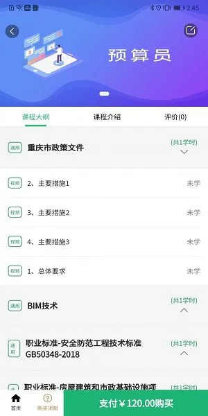 句号课堂app v1.1.1 安卓版 1