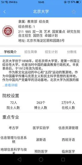缤果志愿 v1.0.5 安卓版 1