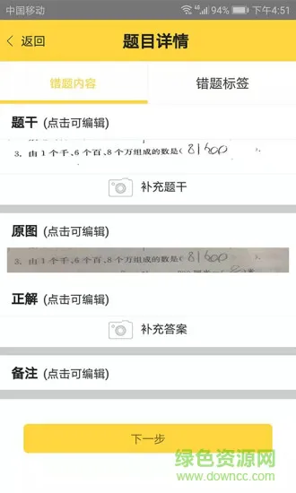 错题狗 v1.0.1 安卓版 1