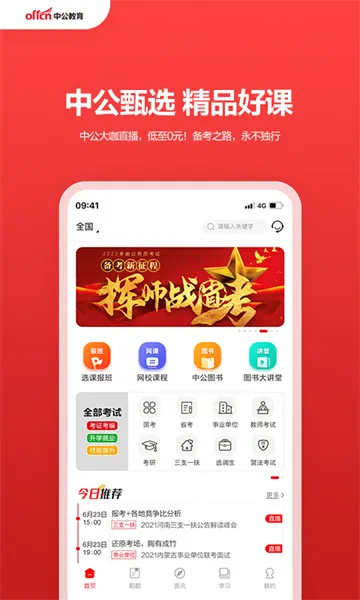 中公51购课(中公教育) v7.19.24 安卓版 0