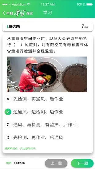 中船学习强安平台 v1.0.4 安卓版 3