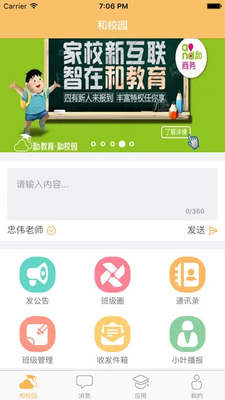 内蒙古和校园教师版最新版 v1.4.4.8 安卓手机版 3