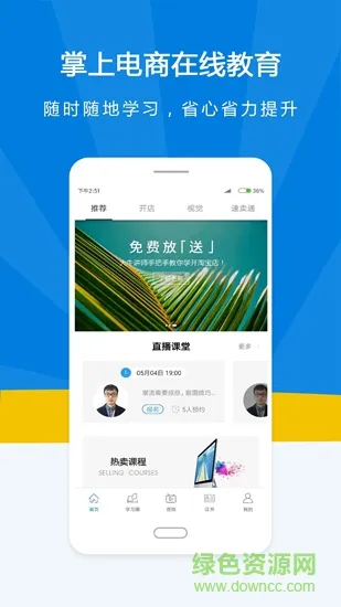 名淘云课堂 v4.4.4 安卓版 0