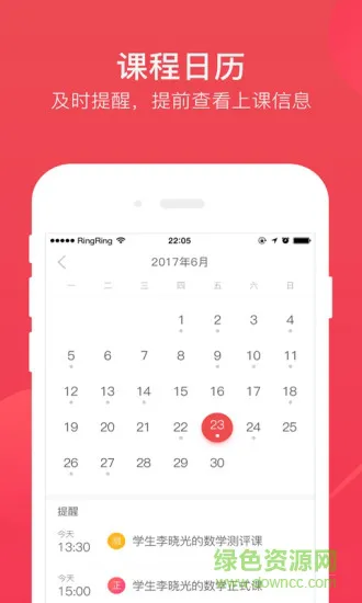 掌门好老师客户端 v6.7.1 安卓最新版 2