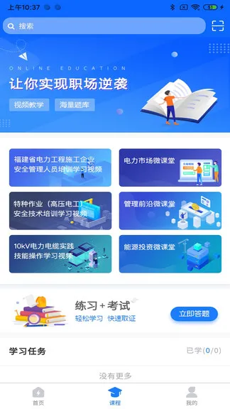 广能协官方版 v1.0.2 安卓版 1