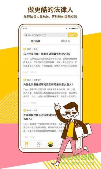 律吧(法律知识学习) v1.3.6 安卓版 3