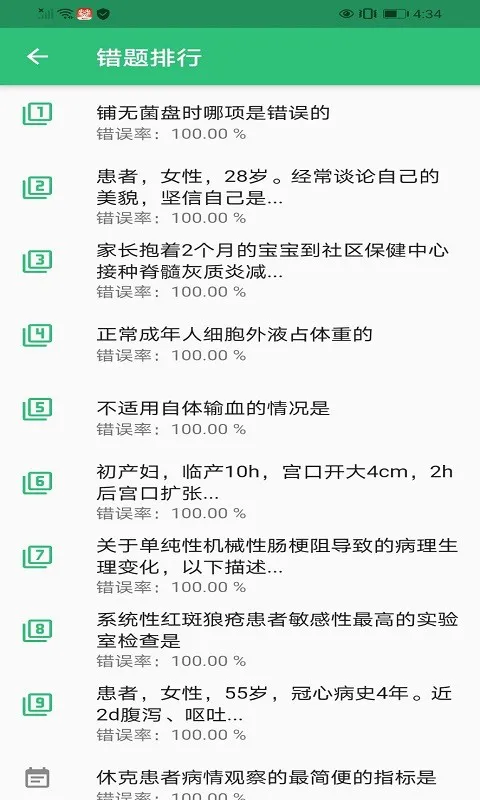 护士执业资格学习平台app v1.2.2 安卓版 1