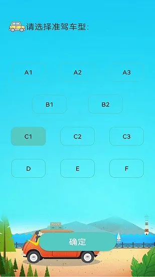 考驾校app v1 安卓版 0