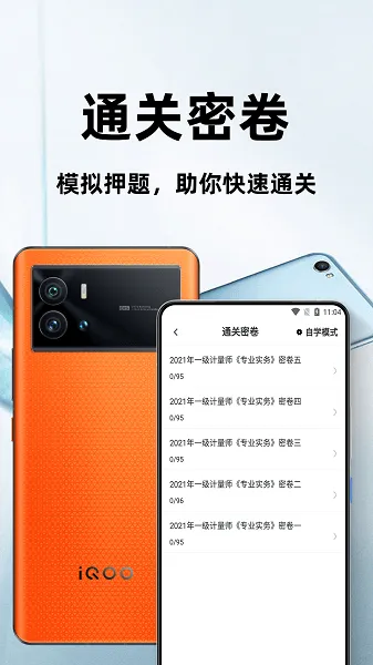 注册计量师百分题库 v1.0.0 安卓版 2