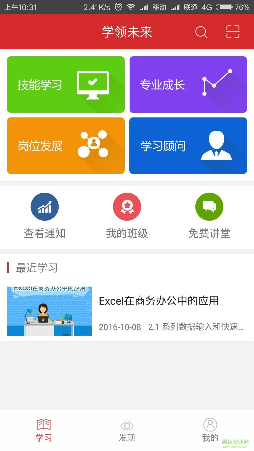 学领未来手机版 v2.3.2 安卓版 0