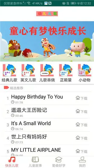 幼儿儿歌大全100首 v1 安卓版 0