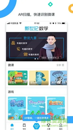 新世纪小学数学教师版app v1.0.5 安卓版 2