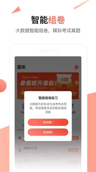 法考考试题库最新版 v1.0.6 安卓版 2